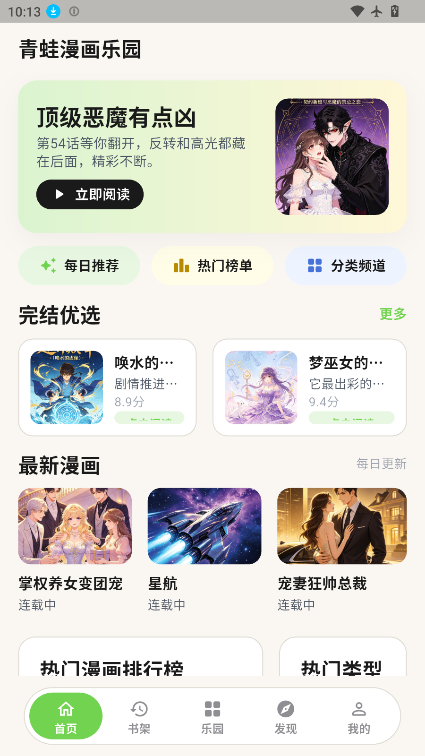 青蛙漫画乐园免费版