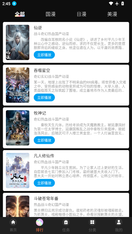 抖漫动漫app免费下载
