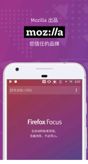 Firefox Focus浏览器下载
