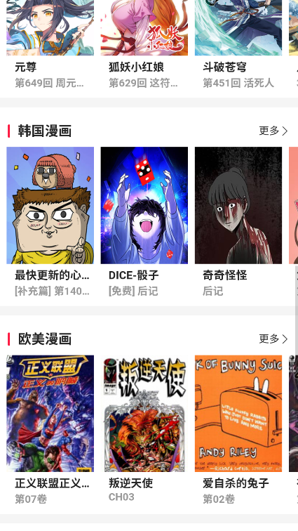 帝凡阁漫画app下载最新版本