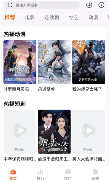 追番达人最新版下载安装