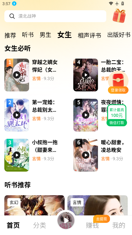 河虾畅听app官方下载