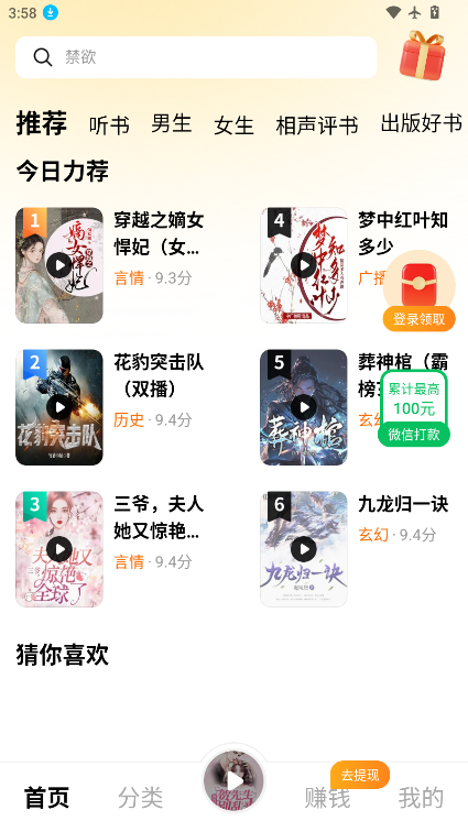 河虾畅听app官方下载