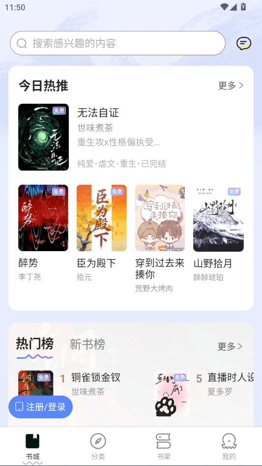 椿和小说APP官方正版