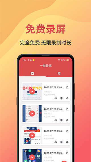 一键录屏app下载免费