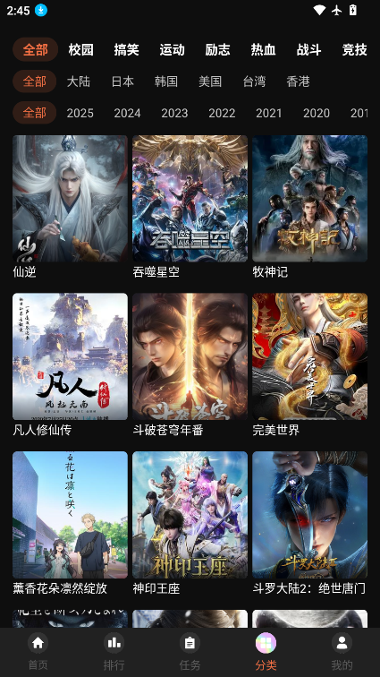 抖漫动漫app免费下载