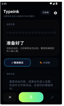 typeink输入法最新版下载