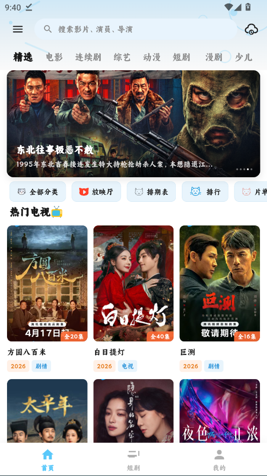 追片喵APP官方版