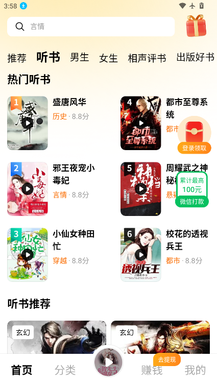 河虾畅听app官方下载