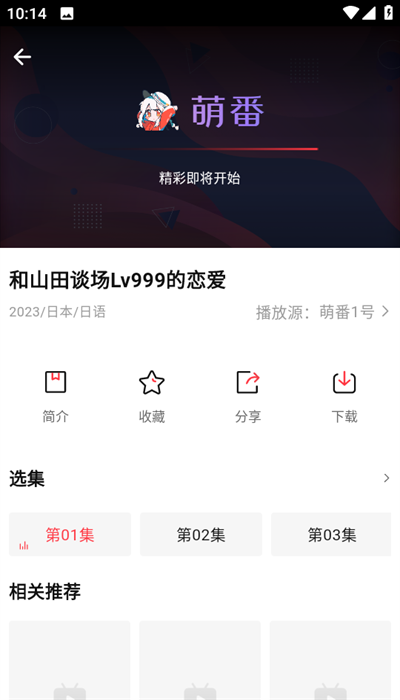 萌番动漫APP官方版下载安装