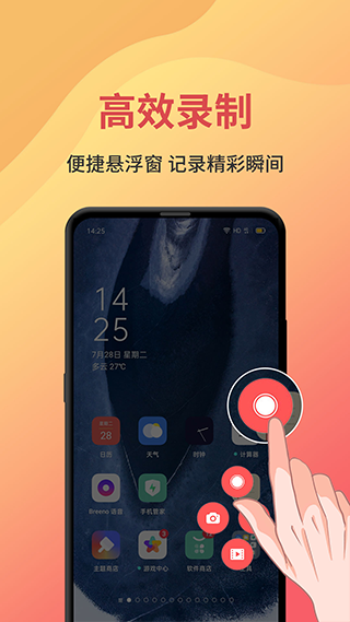 一键录屏app下载免费