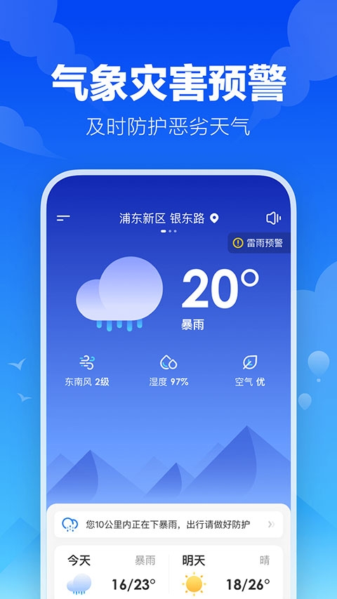 幸福天气下载安装最新版