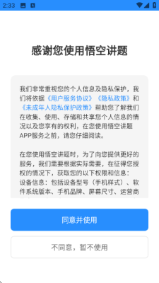 悟空讲题app安卓下载