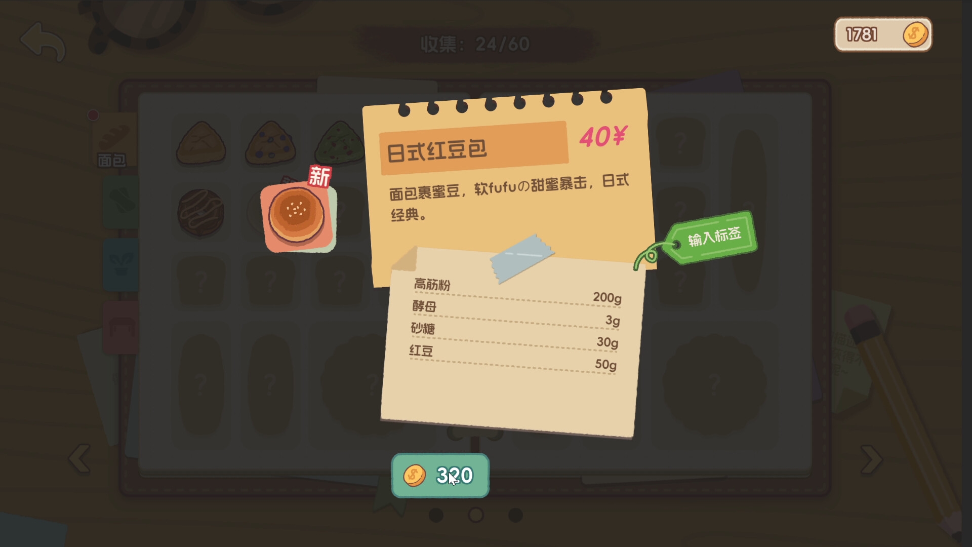 面包日记官方正版下载