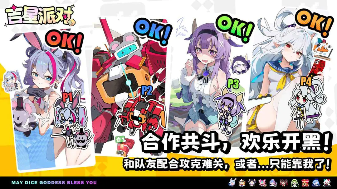 吉星派对官服下载手机版
