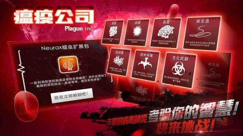 解药公司 完整破解版（Plague Inc）