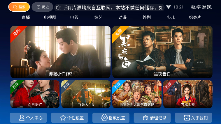 数字影院TV最新版下载
