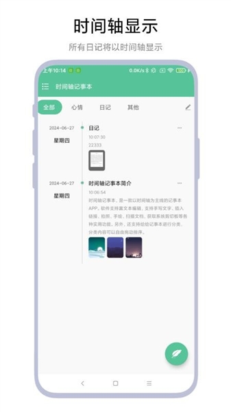 时间轴记事本最新版下载安装