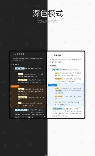 思源笔记最新版app安卓版下载