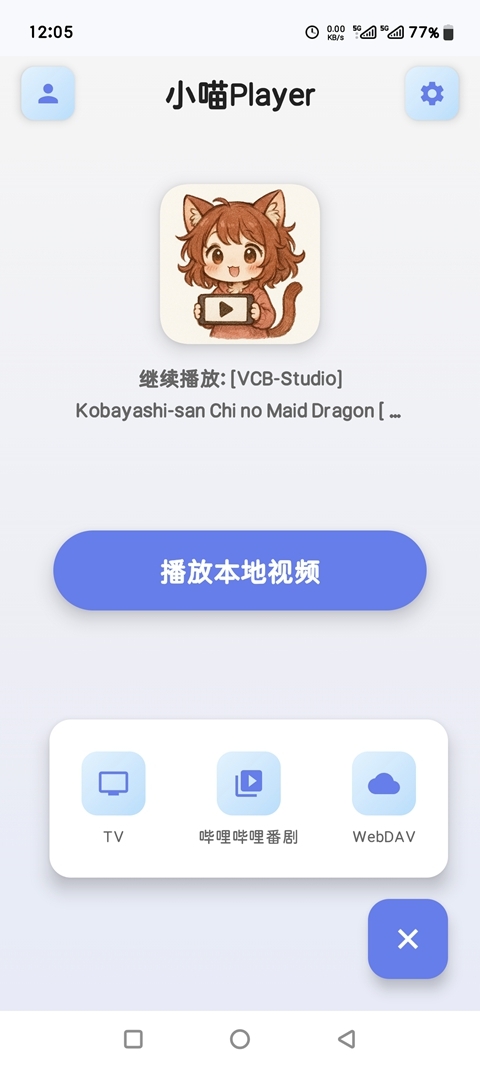 小喵Player（B站视频解析）APP官方版