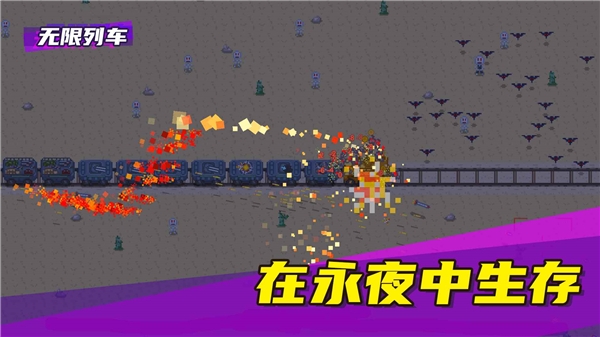 无限列车游戏手机版
