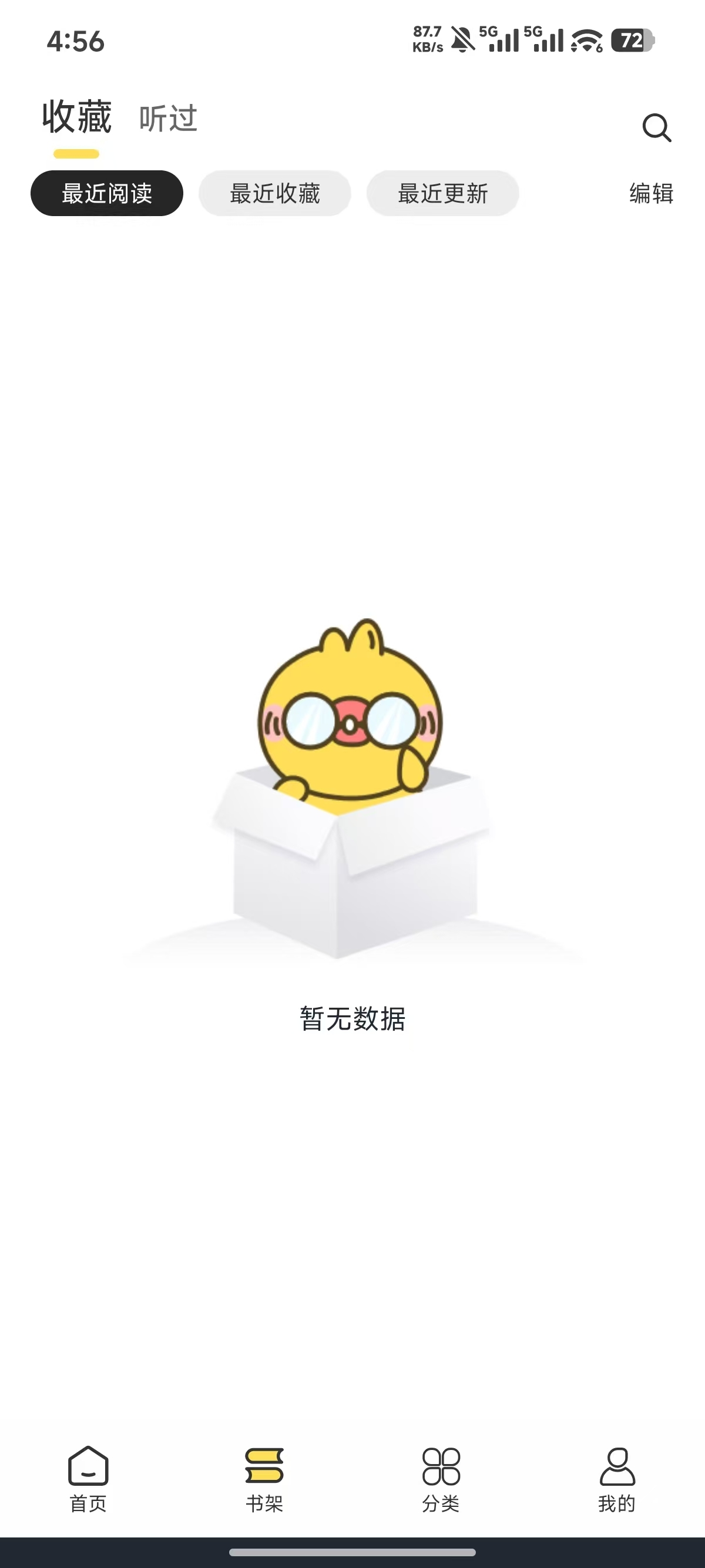 鸭趣听书app官网下载
