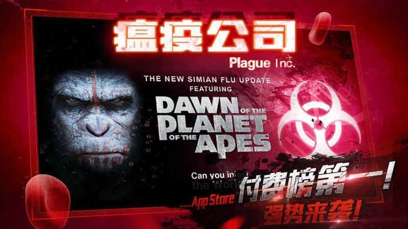 解药公司 完整破解版（Plague Inc）