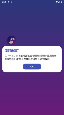 屏幕倾斜黑屏app下载