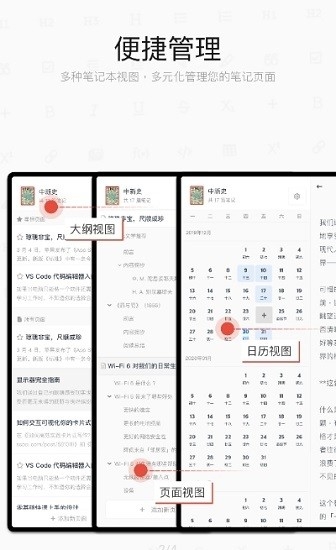 思源笔记最新版app安卓版下载