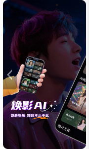焕影AI手机版最新版安卓app版下载