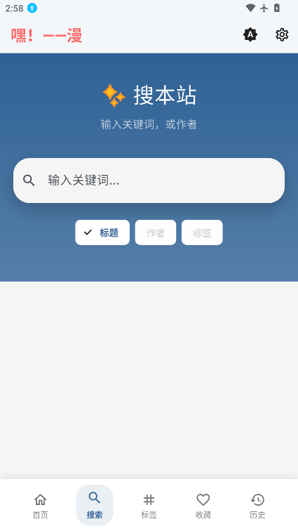 嘿漫最新版