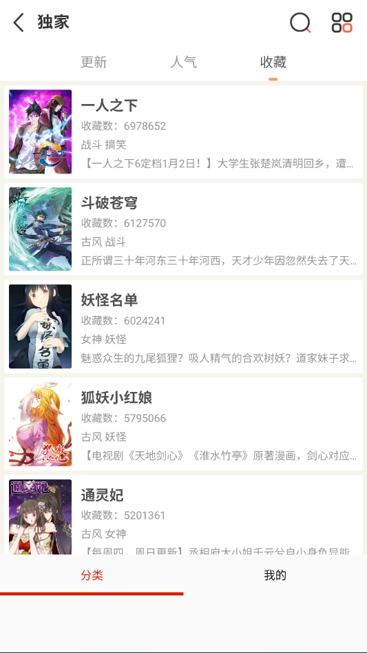 mkss漫画APP官方正版