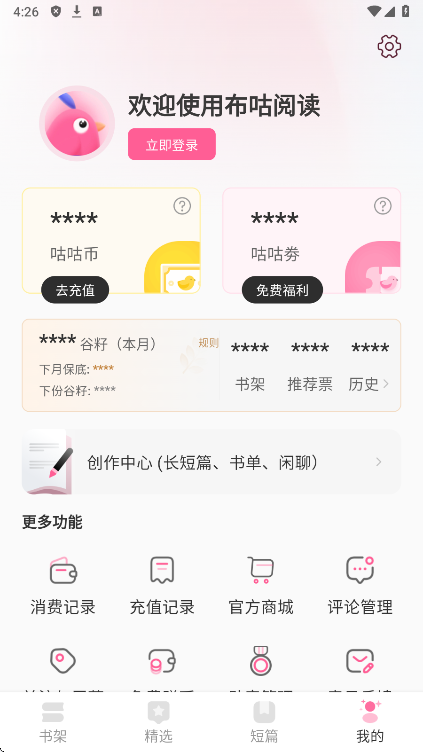 布咕阅读app下载