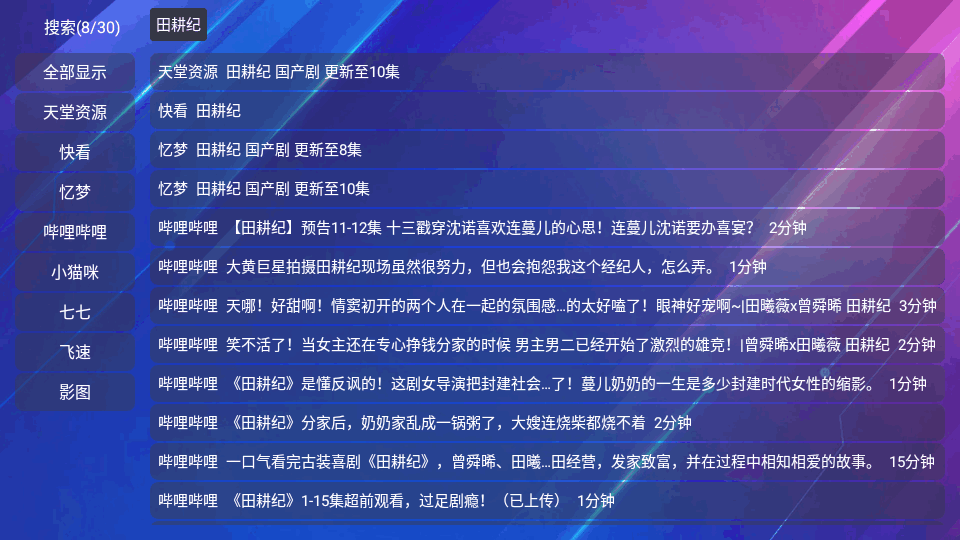 月光宝盒maxtv盒子版安装包下载