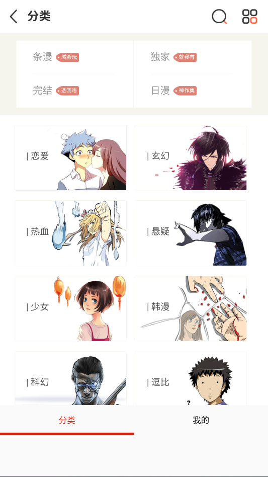 mkss漫画APP官方正版