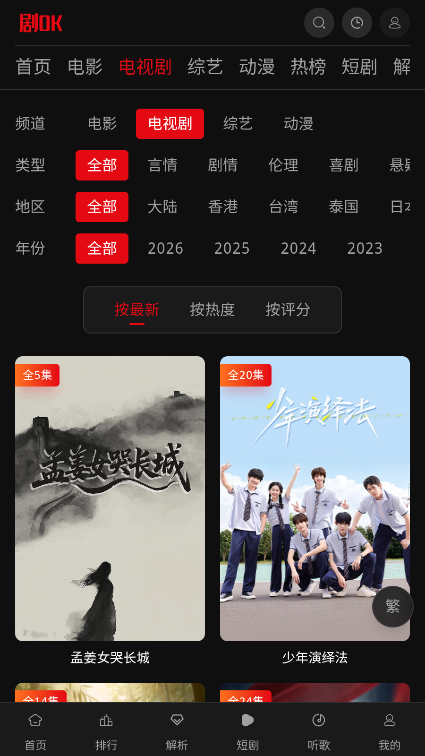 剧ok影视app