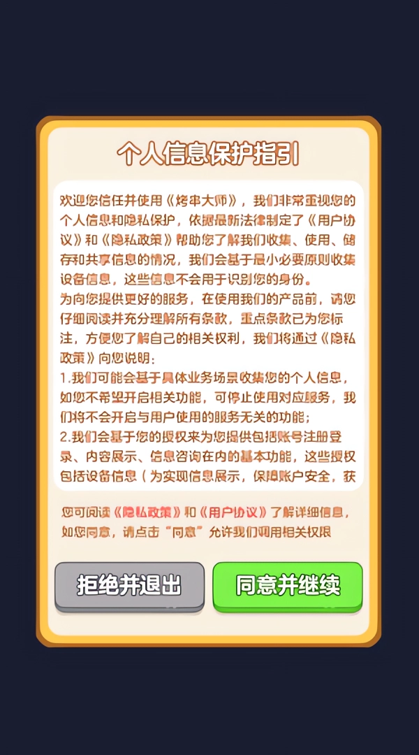 烤串大师正版下载
