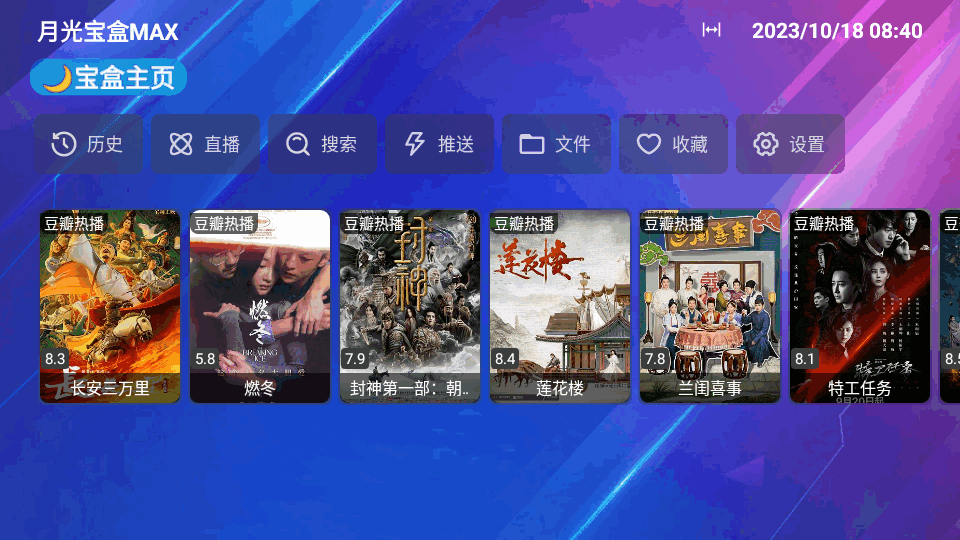 月光宝盒maxtv盒子版安装包下载