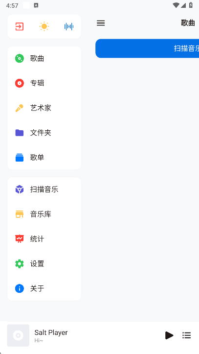 Salt Player（椒盐音乐）APP官方正版