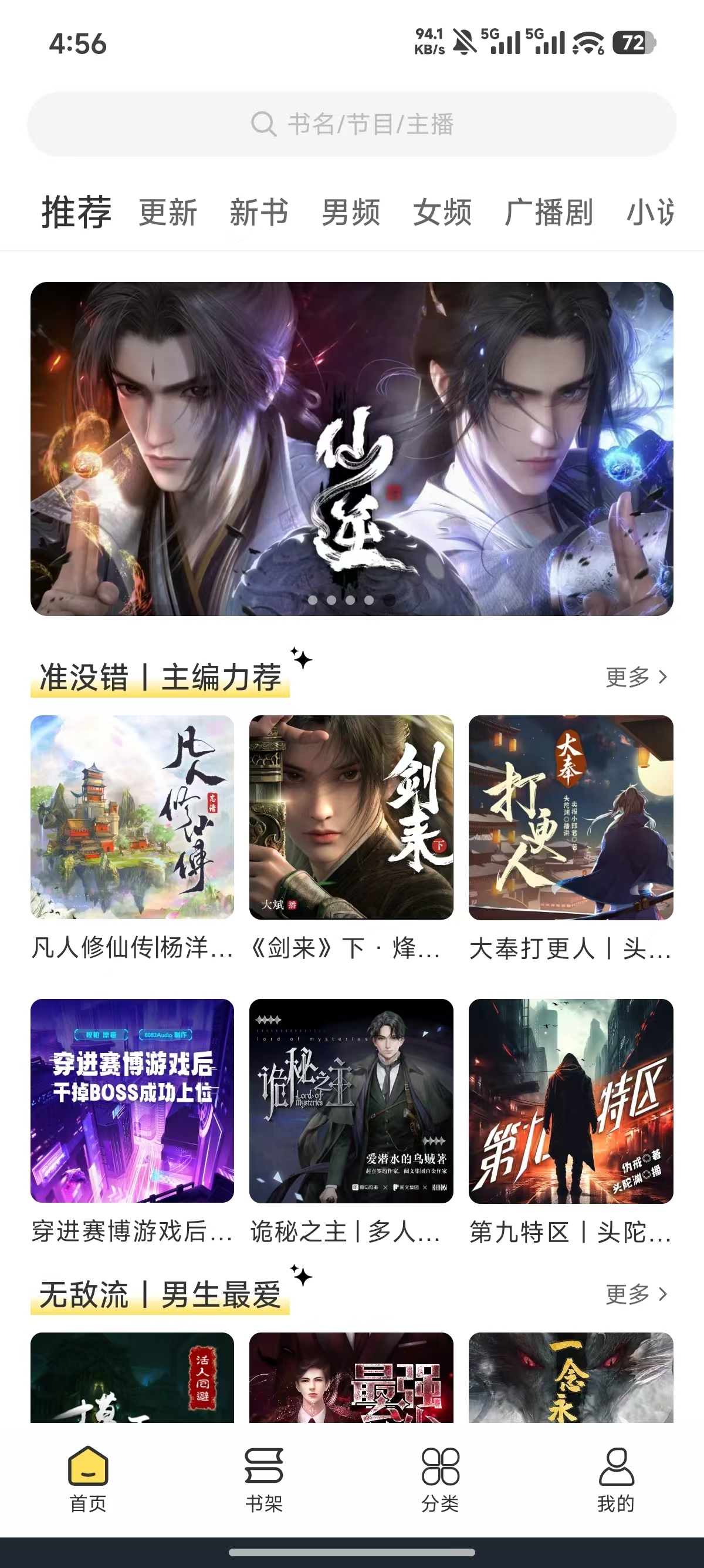 鸭趣听书app官网下载