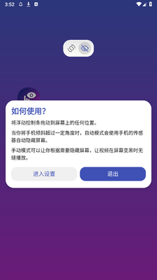 屏幕倾斜黑屏app下载