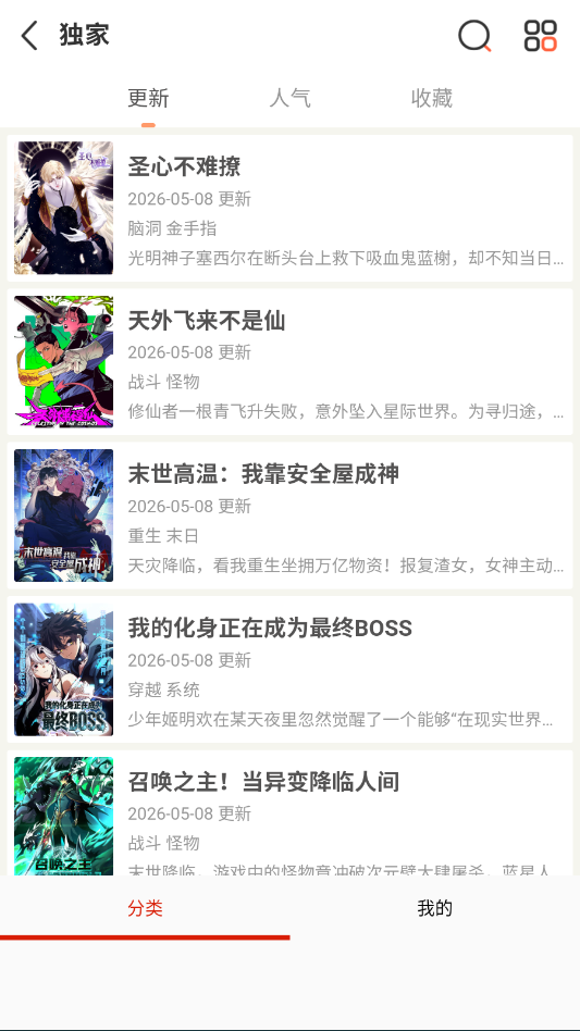 mkss漫画APP官方正版