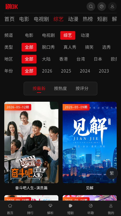 剧ok影视app