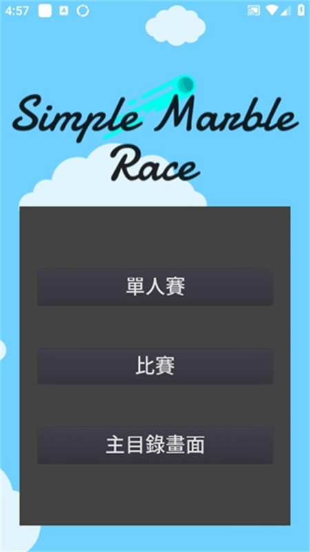 小球淘汰赛中文版下载安装最新
