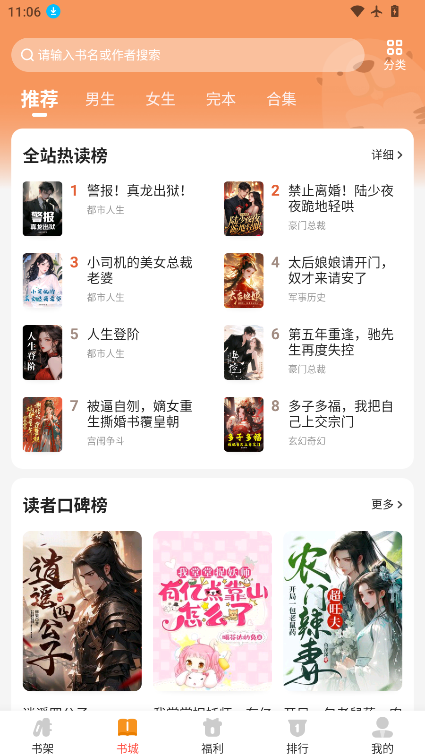 月鼠小说下载app
