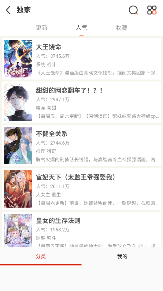 mkss漫画APP官方正版