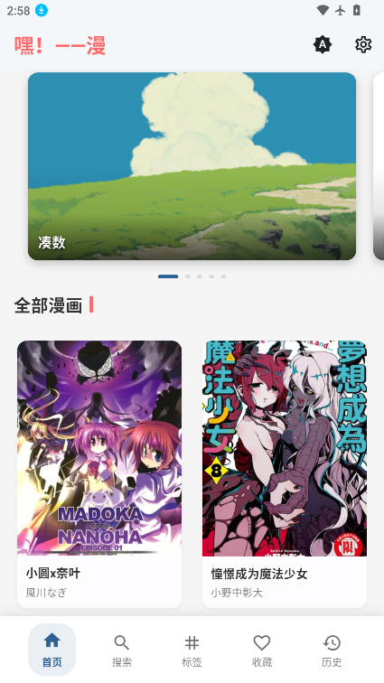 嘿漫最新版