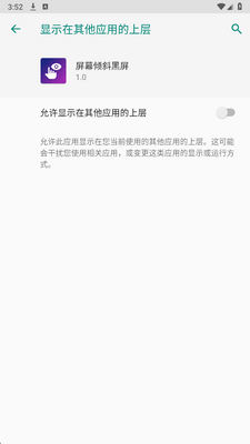 屏幕倾斜黑屏app下载