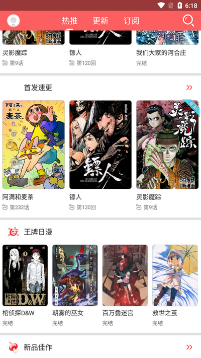 胖次漫画APP纯净版