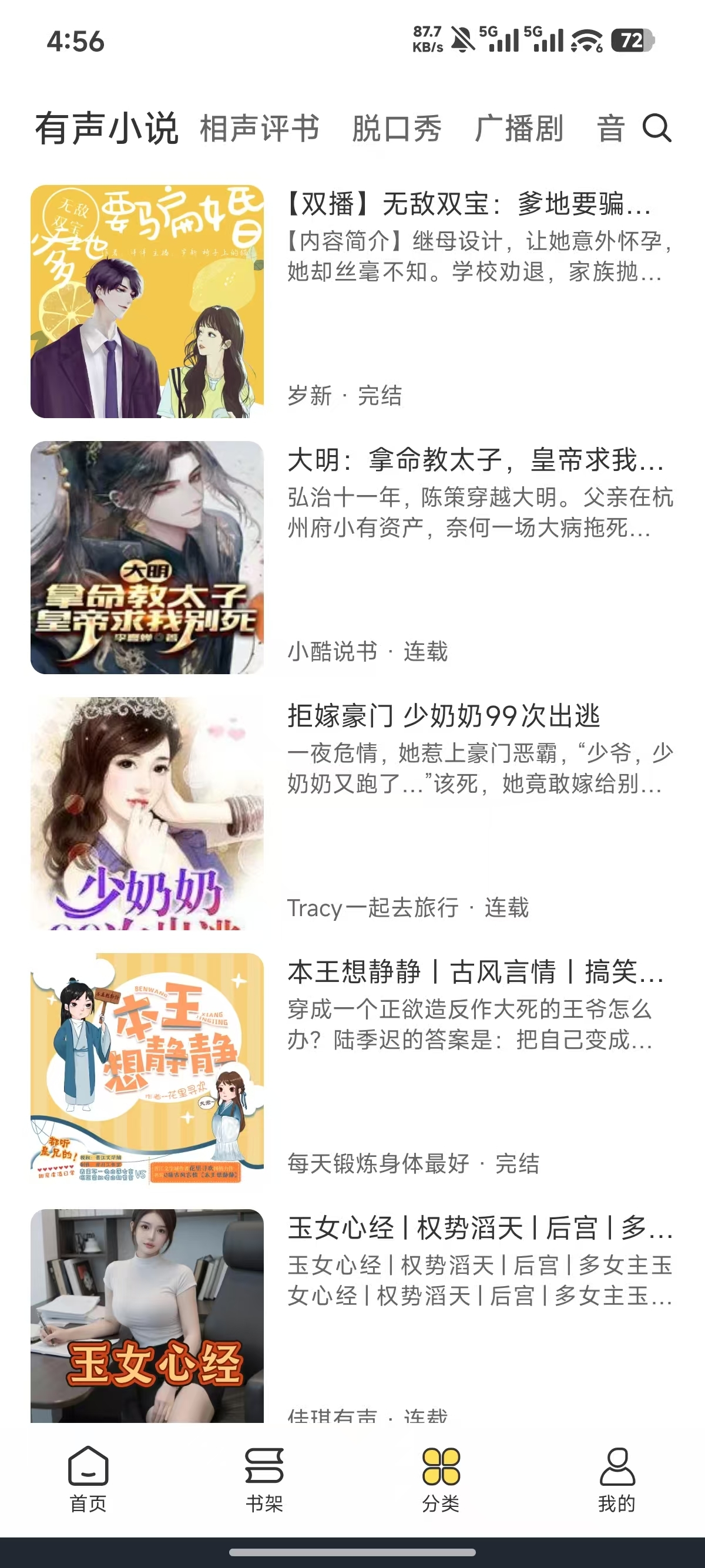 鸭趣听书app官网下载